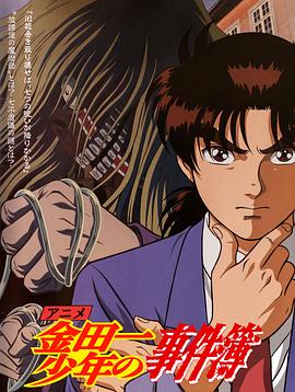 金田一少年事件簿国语(全集)