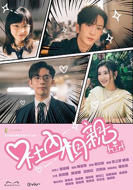 社内相亲粤语(全集)