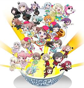 BanGDream!少女乐团派对☆PICO～大份～(全集)