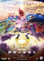 所罗门睿智的魔术王(全集)