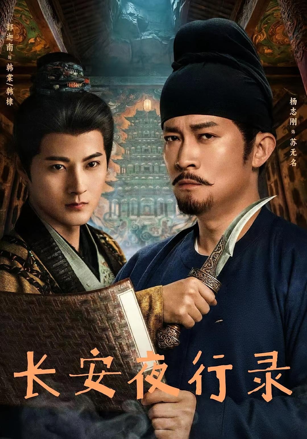 长安夜行录(全集)