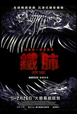 铁肺